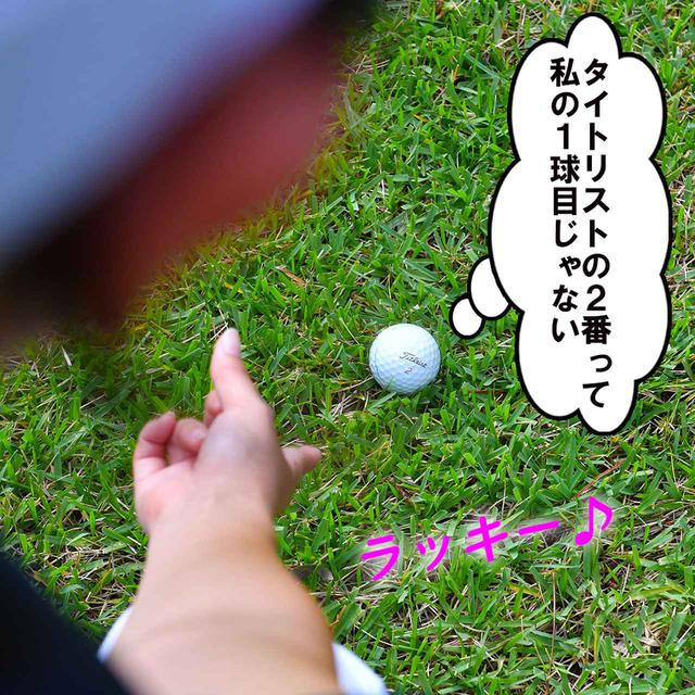 画像2: 【新ルール】同伴者の球を誤って拾い上げた。こんなときどうする?