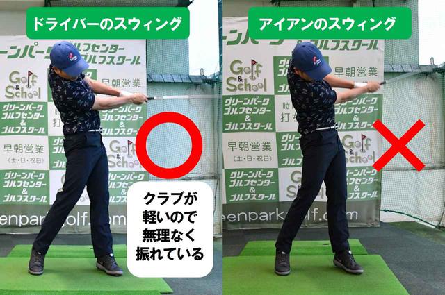 画像6: 【通勤GD】ドライバーは当たるのにアイアンが当たらない!? アイアンはドライバーほど早く振れないことを理解しよう