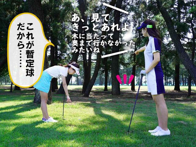 画像1: 【新ルール】本球を放棄して暫定球でプレーしたいときはどうする?
