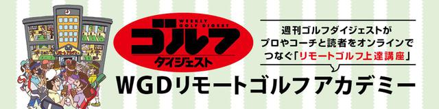 画像: weekly-golfdigest.peatix.com