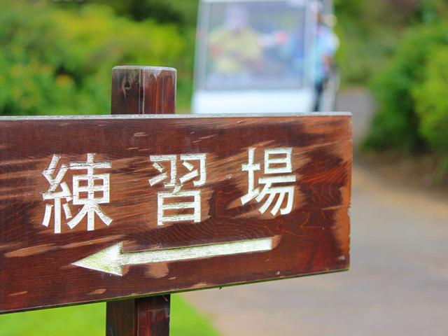 画像: 練習場へのアクセスも明解。看板ひとつにもクラブのこだわりが見てとれます