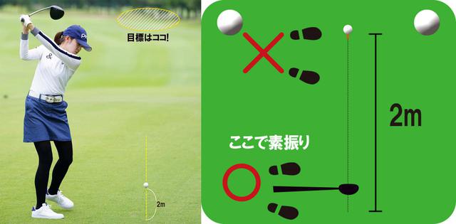画像1: 【準備段階】 素振りはボールの後ろで 最大2回まで