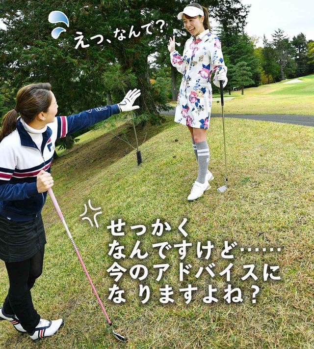 画像4: 【新ルール】ピンが見えない所にボールがあるときは、ピンの方向を教えていい?