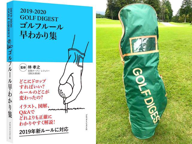 画像: ルール早わかり集とGD特製キャディバッグカバーを進呈