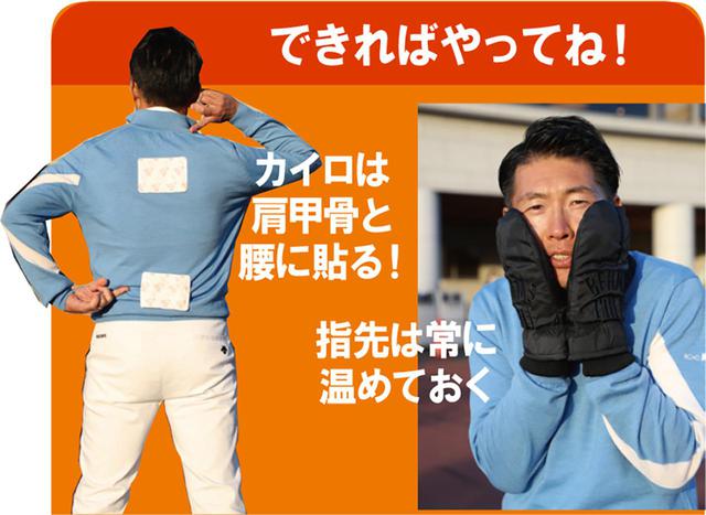 画像1: 【朝イチルール】ダボ・トリ発進を防ぐ。明日使える! 寒い季節の5つのルールを一挙大公開