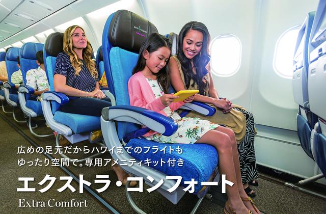画像1: ハワイアン航空のエクストラ・コンフォート座席がおすすめ!