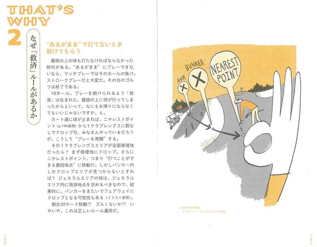 画像: ルールの成り立ちなど、読み物としても面白いコラムが充実