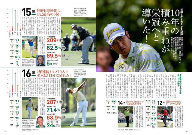 画像: 松山英樹が挑んだ10年の軌跡もしっかり