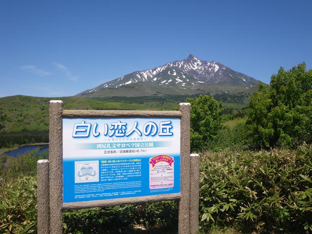 画像: 白い恋人の丘