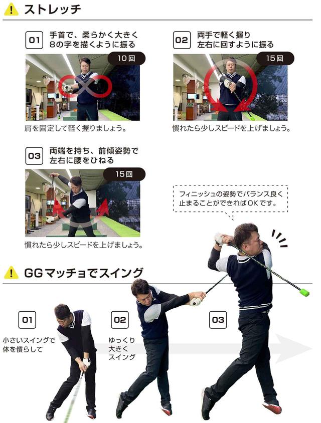 画像: 「GGマッチョ」でスウィングストレッチ まずは、無理せずゆっくりと