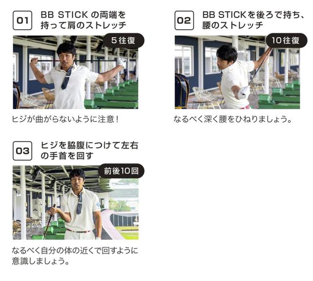 画像: 「BBスティック」でストレッチ