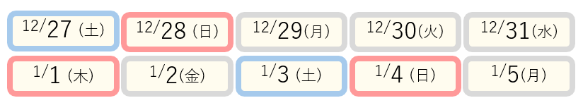 画像: 2025-2026年の年末年始カレンダー