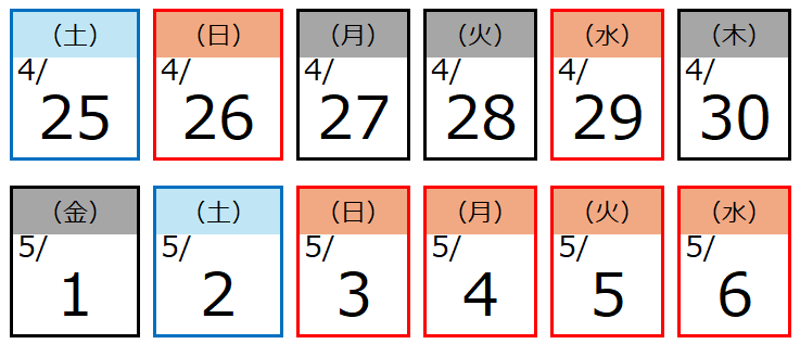 画像: 2026年のゴールデンウィーク（GW）は最大12連休
