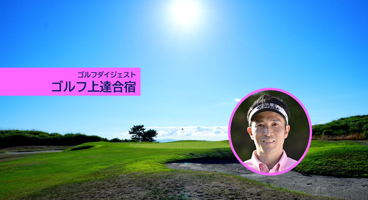 画像: 2026年GW 合宿【青森3日間3プレー】目指せ飛距離アップ！話題の「Z打法」を学ぶ　若林功二プロ 青森合宿（添乗員同行／一人予約可能） - ゴルフダイジェストの会員権＆ゴルフ旅行