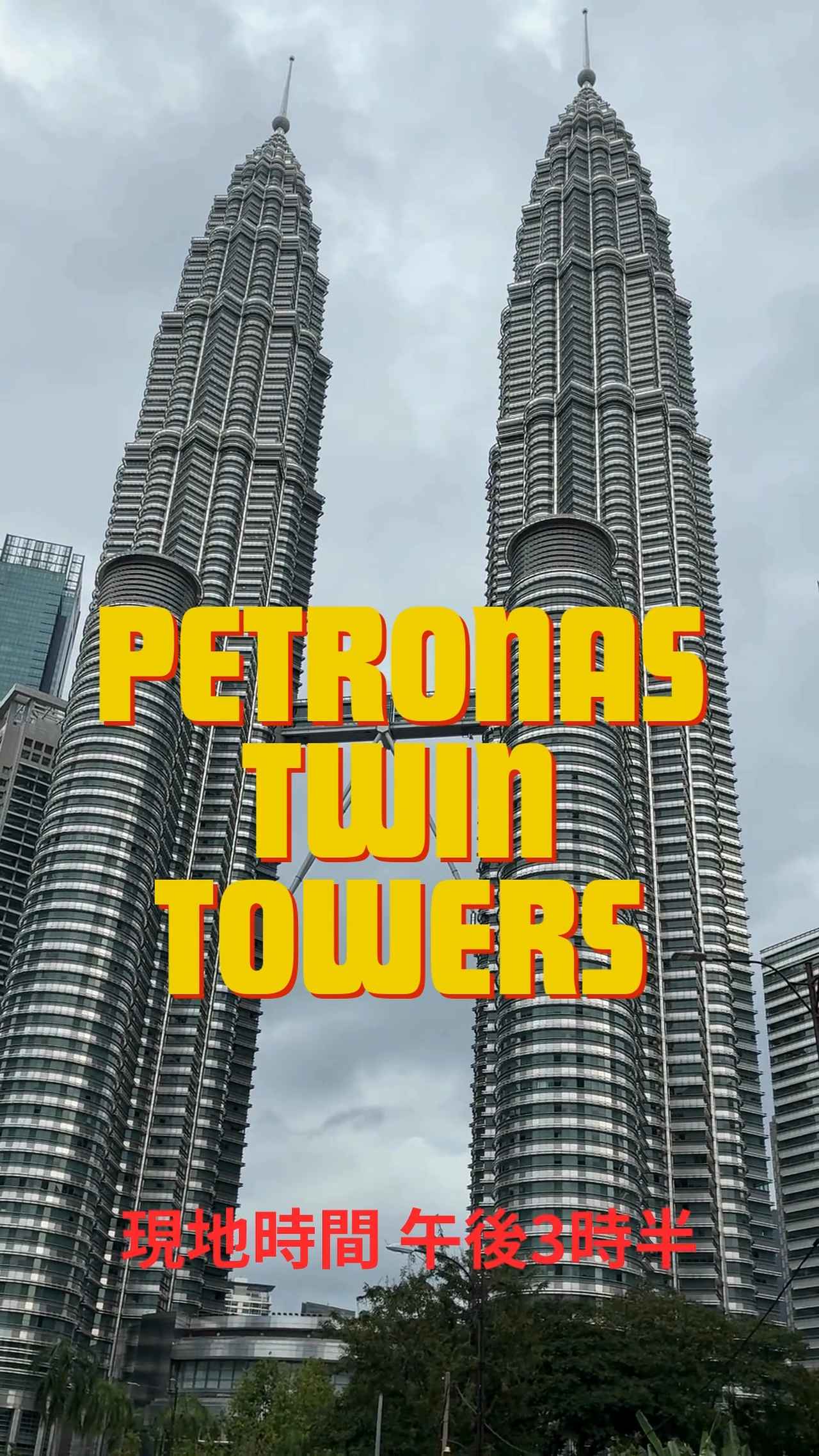 画像: マレーシア・クアラルンプールのシンボル、ペトロナス ツインタワー♪ 想像以上にスタイリッシュ✨