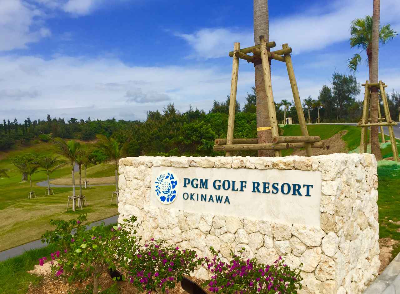 画像1: シルバーウィーク【沖縄4日間2プレー】本格ウェルネスリゾートで癒やされる 沖縄 4日間