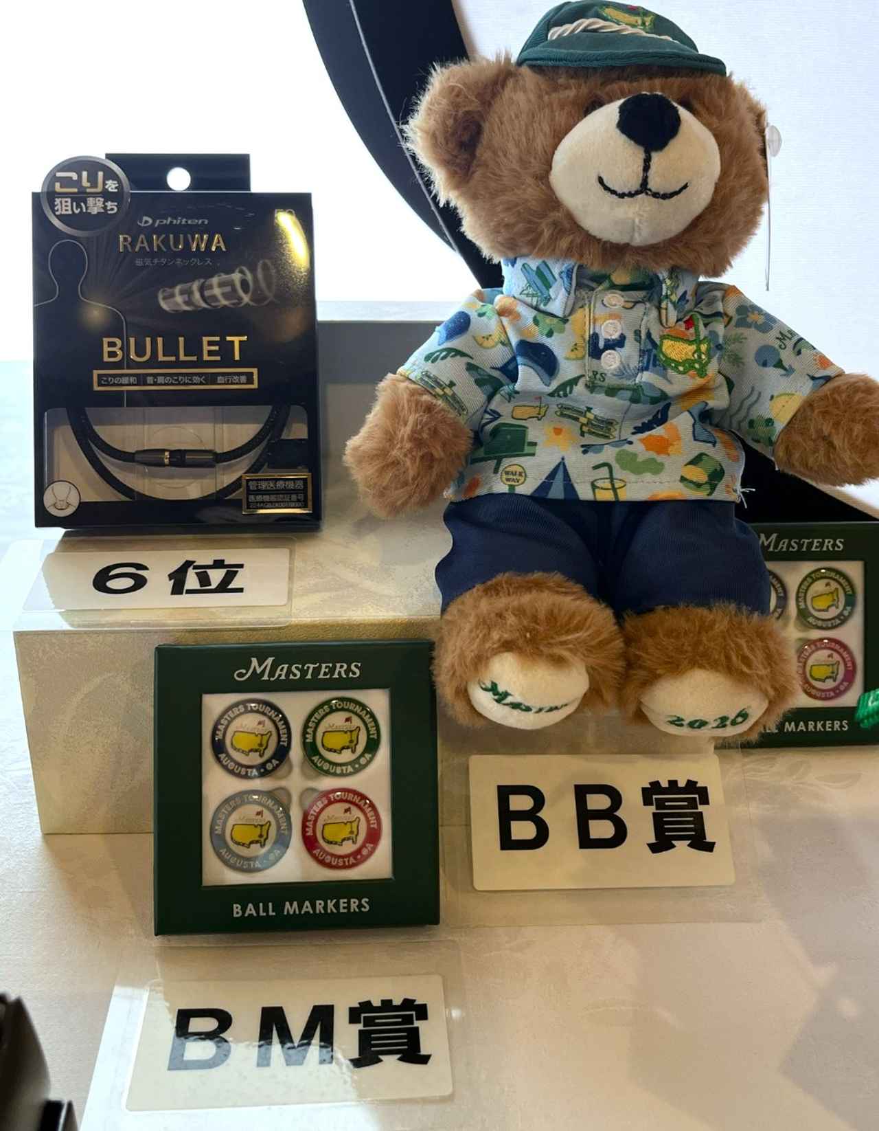 画像: 賞品の中にはマスターズのお土産も!