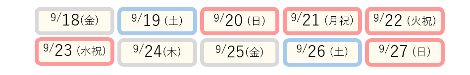 画像: 9月シルバーウィークカレンダー