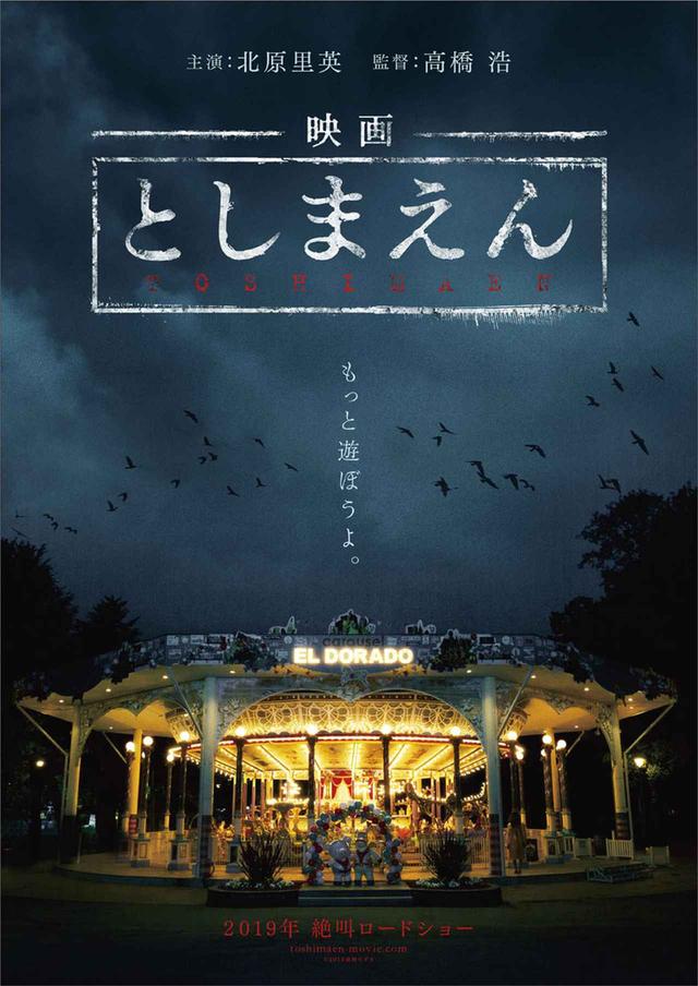 画像2: 『映画としまえん』