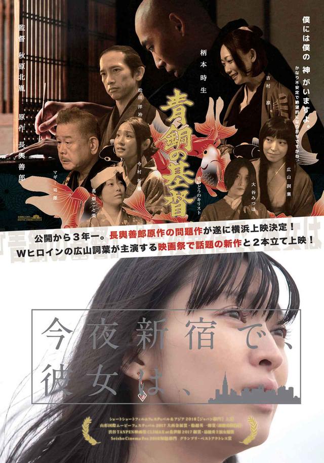 画像: 『今夜新宿で、彼女は、』