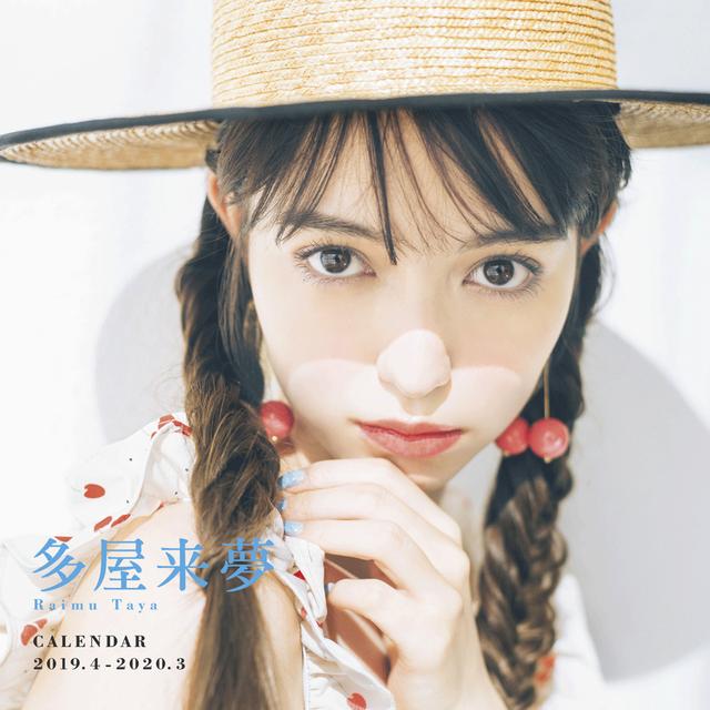 画像1: 話題沸騰中のドール系美女モデル多屋来夢、 2019年2月27日(水)にオフィシャルカレンダー発売!!