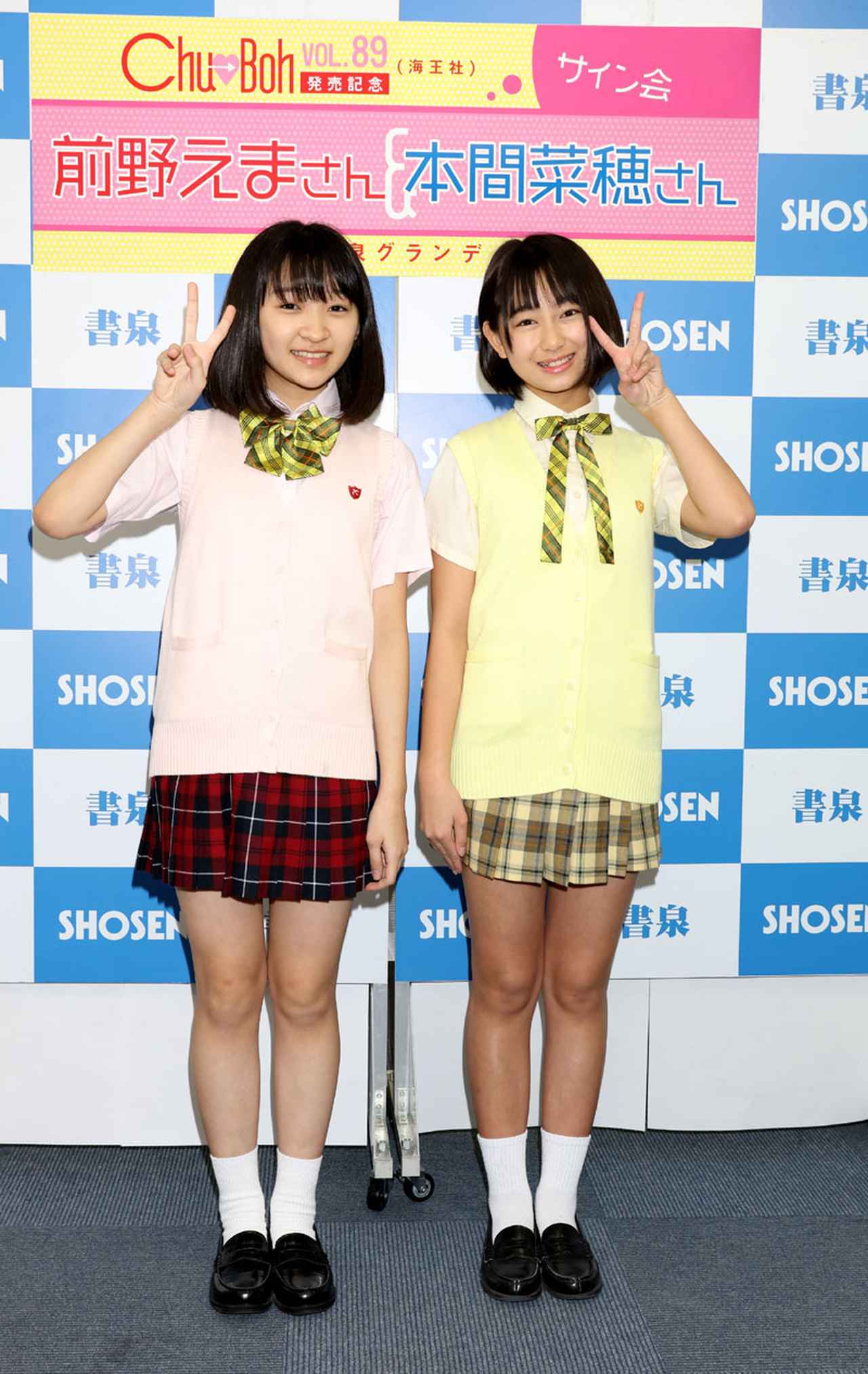 画像 : 3番目の画像 - 「前野えま、本間菜穂／雑誌「Chu-Boh」の表紙に登場！「うれしかった！」「びっくりした」。元気いっぱいのJC会見！」のアルバム - Stereo Sound ONLINE