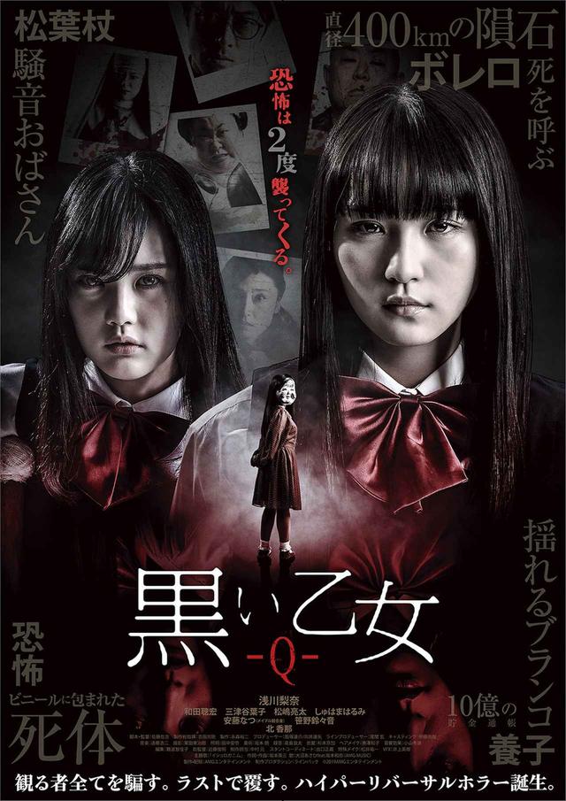 画像4: 浅川梨奈/主演ホラー「黒い乙女Q」5月31日に公開。「こんなにもすべてを疑わないといけない作品は初めてです。各所に張り巡らされた伏線、そして驚愕のラスト。そのすべてを堪能してほしい」