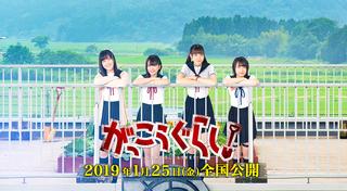 ラストアイドルがメインキャストを務めた がっこうぐらし が 7月3日にブルーレイ Dvdリリース たくさんの愛情を込めた自信作になっているので たくさんの人に観てほしい Stereo Sound Online