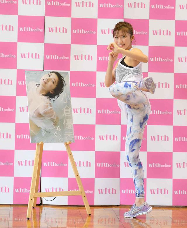 画像2: グラビアナンバーワンボディの「小倉優香」の最新ボディを収めたデジタル写真集「ぐらぐら」発売。女性目線でのボディメイクに開眼