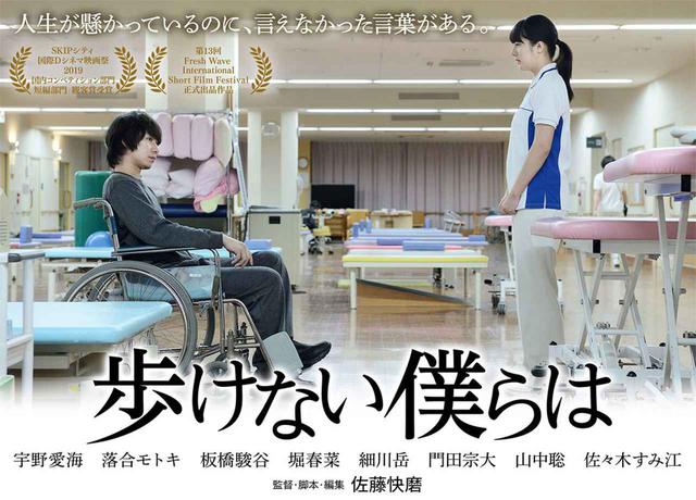 画像6: 悔し涙の心情を多面的に描いた映画「歩けない僕らは」、いよいよ11月23日に公開。「自分の外にあるテーマを題材に、自分の感覚とリンクさせた作品です」(佐藤監督)