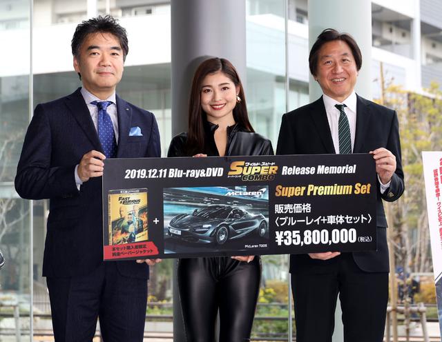 画像1: 『ワイルド・スピード』最新作『ワイルド・スピード/スーパーコンボ』のパッケージで、「McLaren720S」がセットになった超弩級の3580万円のセットが登場!