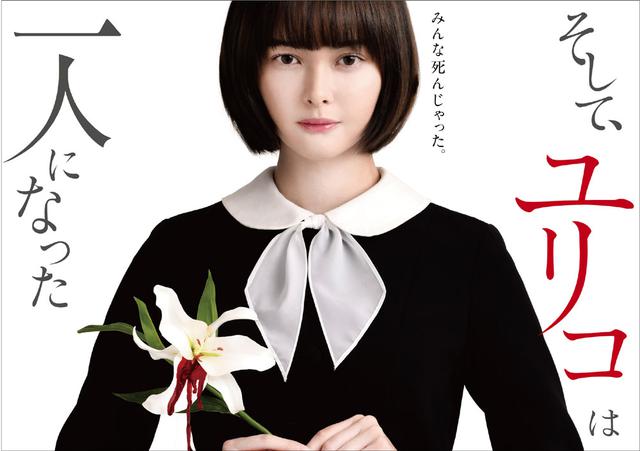 画像2: 人気女優「玉城ティナ」が連ドラ主演を飾る『このミス』ドラマシリーズ最新作『そして、ユリコは一人になった』がいよいよ3月5日より開始