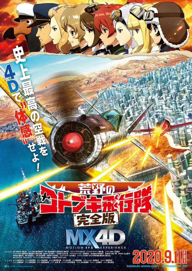 画像: 映画『荒野のコトブキ飛行隊完全版』情報