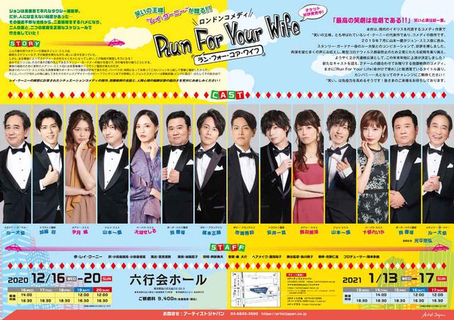 画像1: 人気のロンドンコメディ『Run For Your Wife』が、いよいよ12月16日より、六行会ホールにて上演! 主演山本は、「笑いを皆さんに提供できる作品になった」とコメント