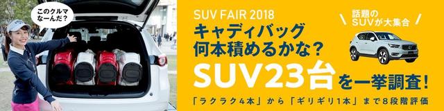 画像: 他のSUVはこちらでチェック! golfdigest-play.jp