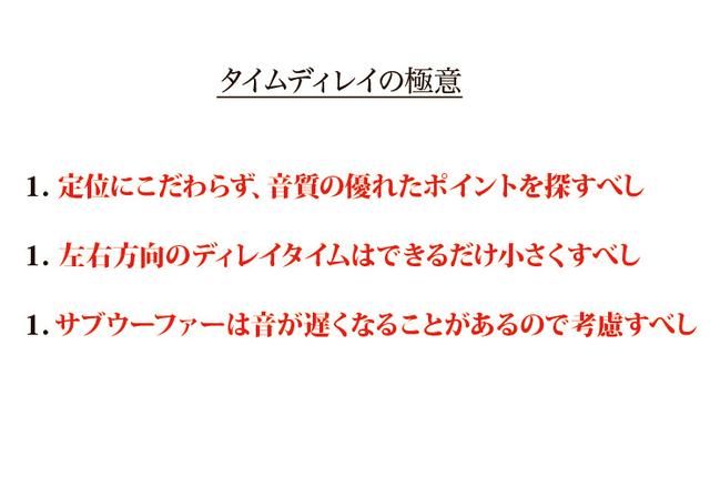 画像: タイムディレイの落とし穴に注意