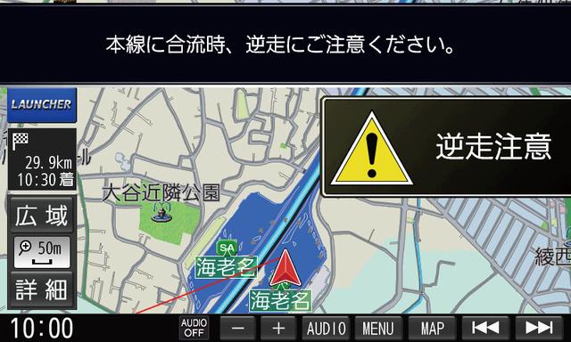 画像: SAやPAで、本線に合流使用としたとき、SA/PAエリアの入り口方向に進むとこのような逆走注意アラームが表示される。