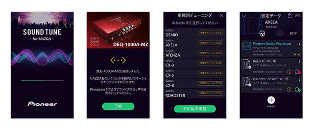 画像: マツダ車専用のDEQ-1000A-MZでは、専用起動画面が表示されるほか、車種ごとの専用セッティングデータを選択できるようになっている。