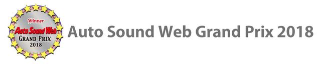 画像16: 発表! Auto Sound Web Grand Prix 2018
受賞製品一挙紹介!!