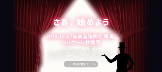 画像: 同社サイトで公開されているリンクバナー。新たな世界へといざなうようなビジュアルの先には何があるのか、ぜひその目で確かめて欲しい。