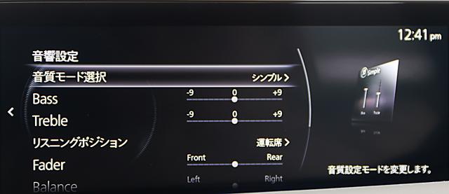 画像: 音響設定メニューを開くと、音質モード選択という項目が確認できる。「シンプル」モードでの設定メニューはBass/Trebleのトーンコントロール、リスニングポジション、Fader/Balanceとなっている。