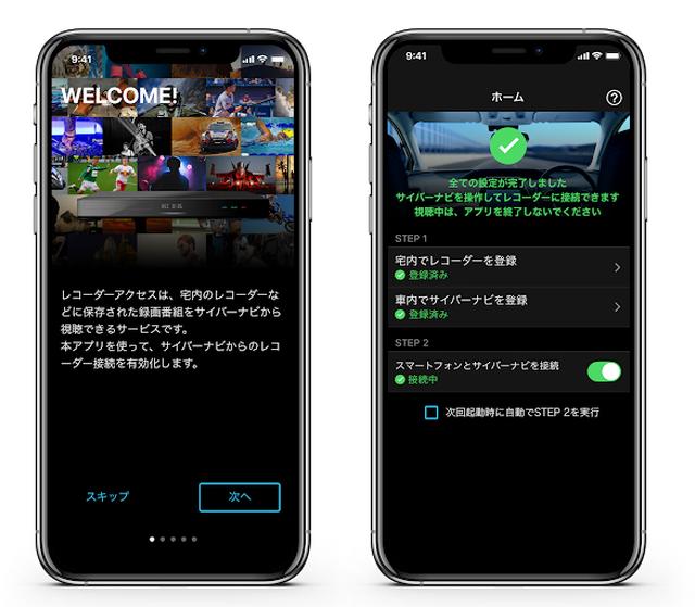 画像: DiXiM Play for carrozzeriaの画面イメージ。