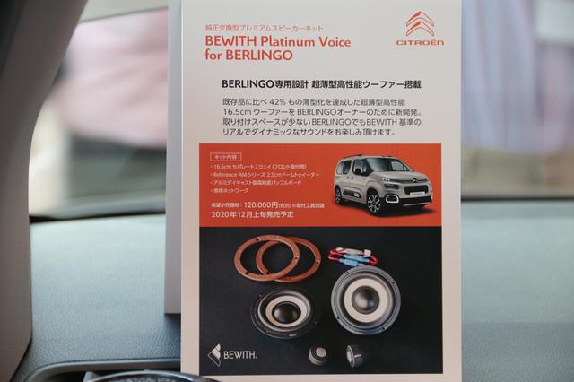画像: 「BEWITH Platinum Voice for BRELINGO」に関する情報はわずかにこれだけ。正式発表後に改めてお伝えしたい。