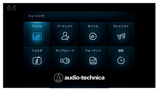 画像: 再生したいファイルを表示する際、「サンプルレート」や「フォーマット」というカテゴリーでリスト表示することができる。