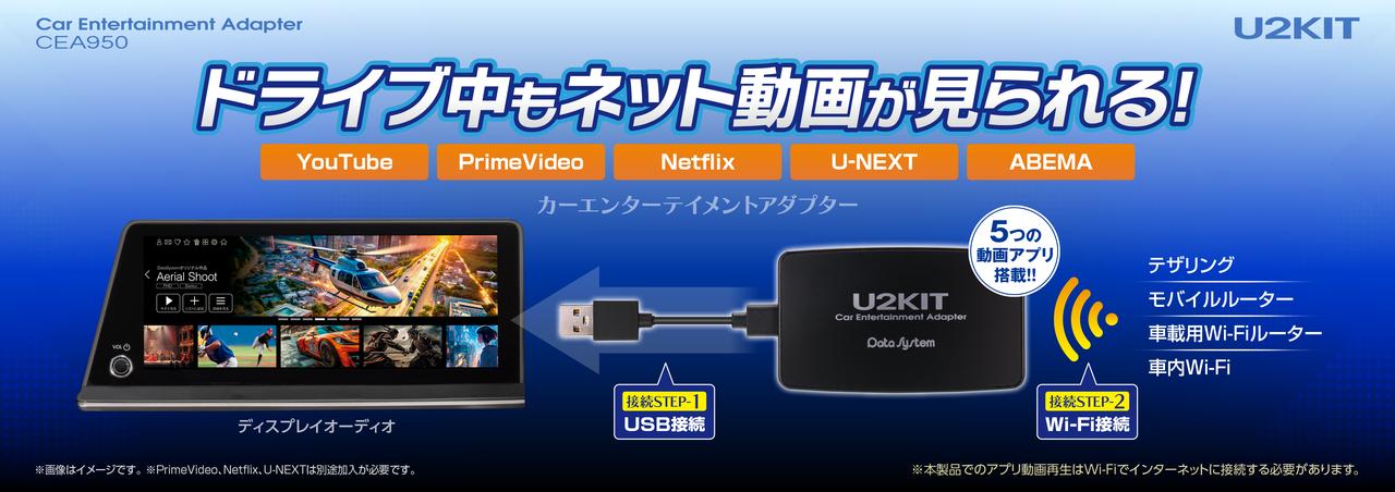 画像: カーエンターテイメントアダプター U2KIT | データシステム　R-SPEC Datasystem