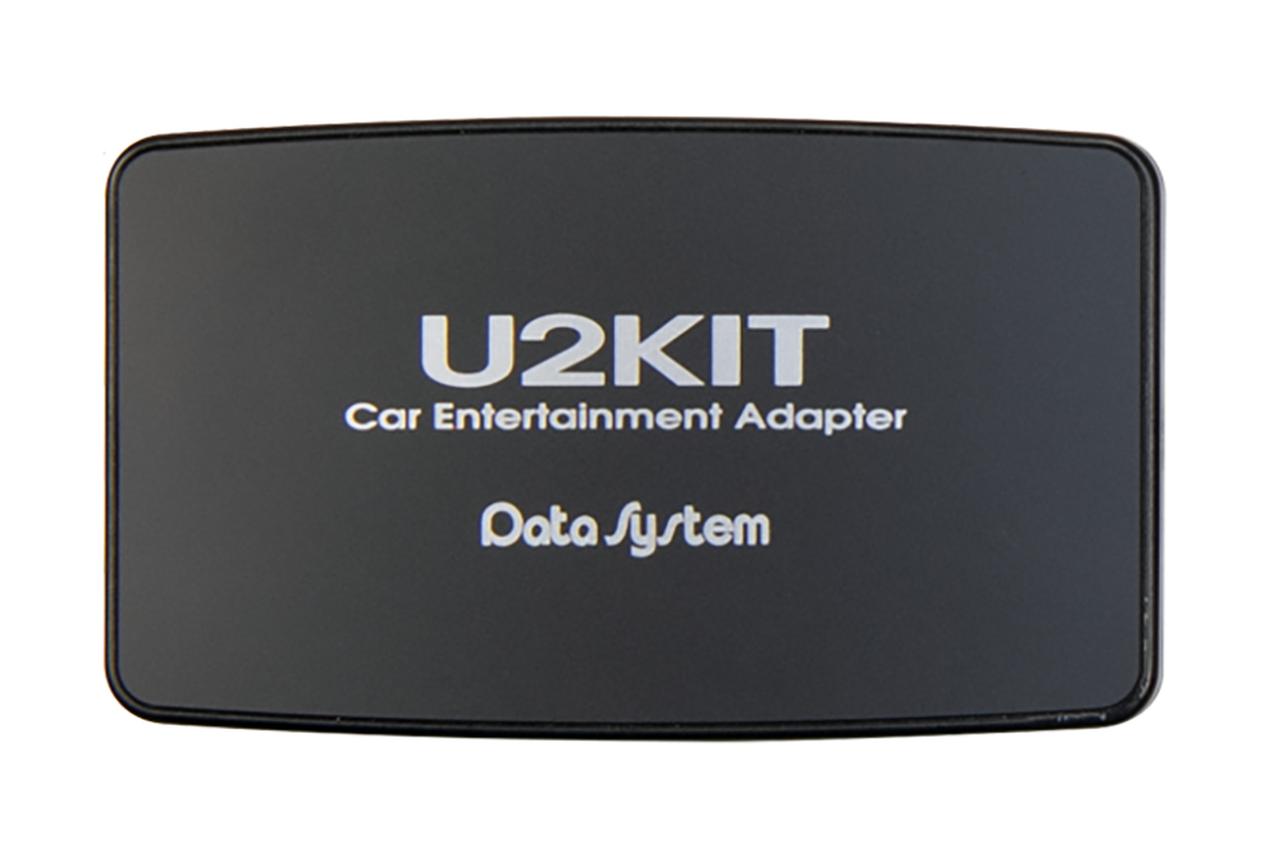 画像: データシステム、定番の動画視聴アプリを5つ搭載したクルマ用エンタメアダプター「U2KIT」発売! YouTubeやNETFLIXなどお気に入りの動画が楽しめる