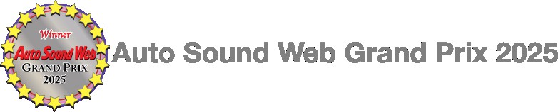 画像20: 発表! AutoAuto Sound Web Grand Prix 2025
2025年、音がいいカーオーディオ、ベスト12決定
