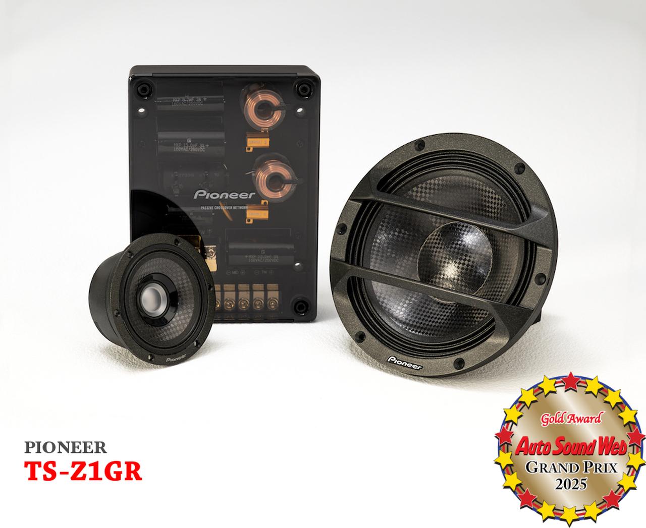 画像2: Auto Sound Web Grand Prix 2025:パイオニア TS-Z1GRスピーカー、Gold Awardスペシャルレビュー