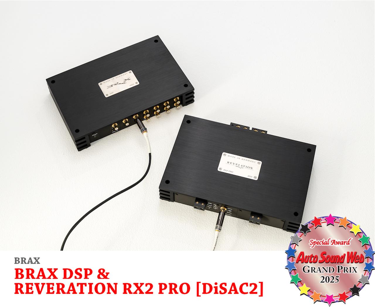画像2: Auto Sound Web Grand Prix 2025：ブラックス BRAX DSP ＆ REVELATION RX2 PRO[DiSAC2]、DSP & パワーアンプ、Special Awardスペシャルレビュー