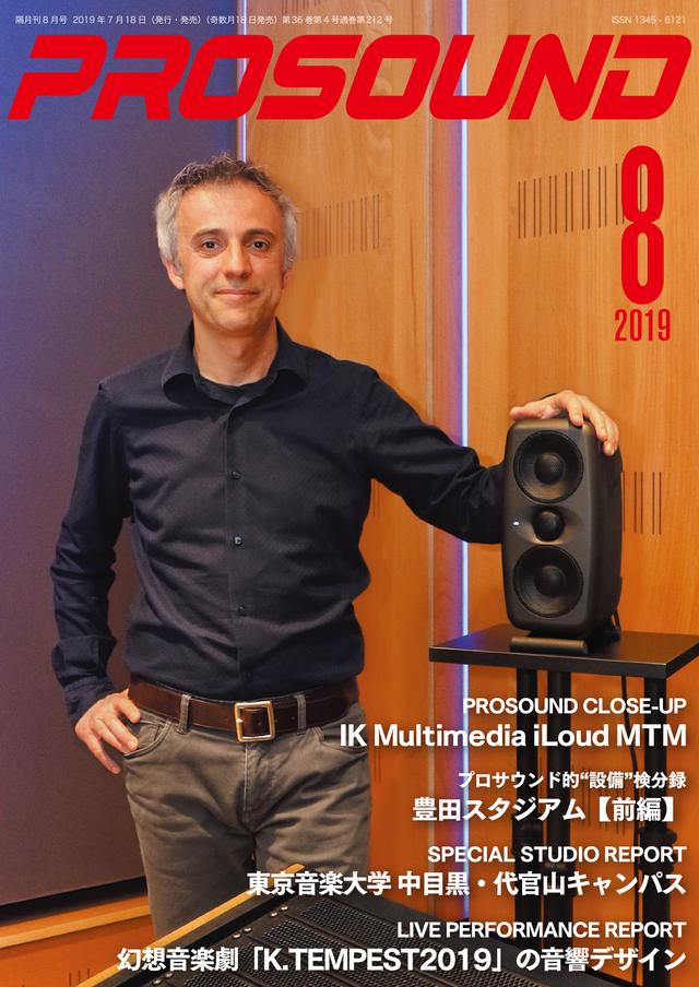 画像: 『PROSOUND』2019年8月号は、7月18日発売!
プロサウンド的“設備”検分録は豊田スタジアム